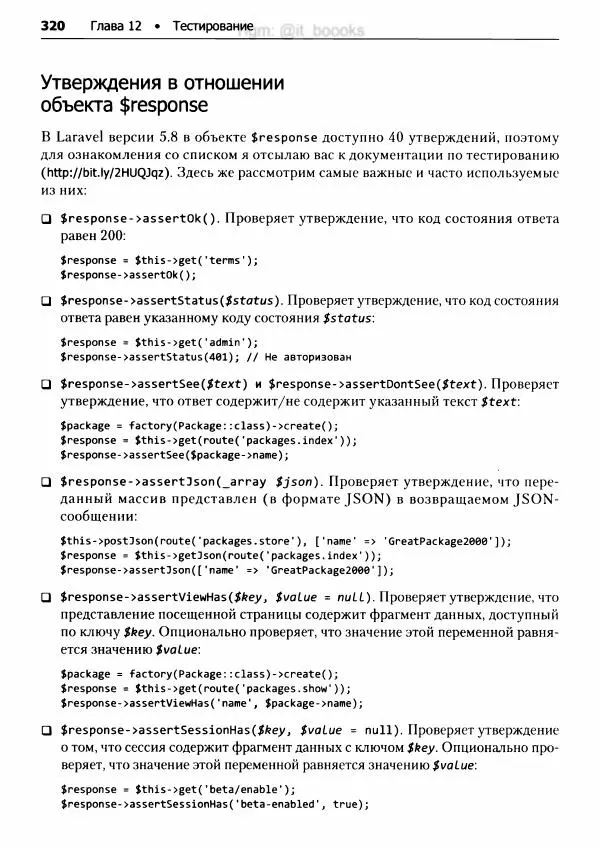 Мэтт Стаффер - Laravel. Полное руководство - Страница № 321
