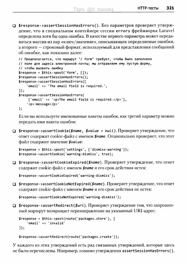Мэтт Стаффер - Laravel. Полное руководство - Страница № 322