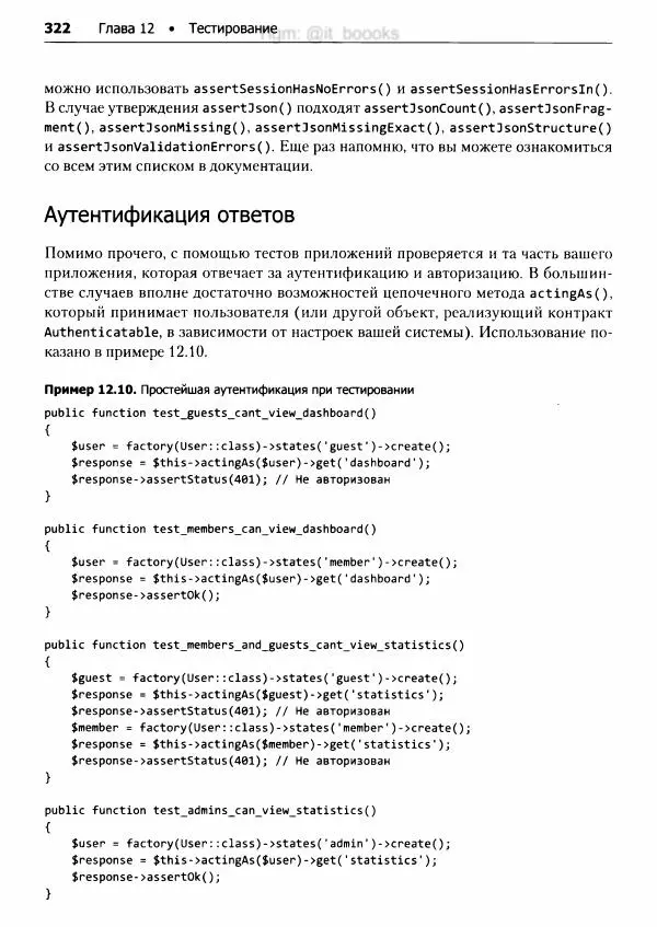 Мэтт Стаффер - Laravel. Полное руководство - Страница № 323