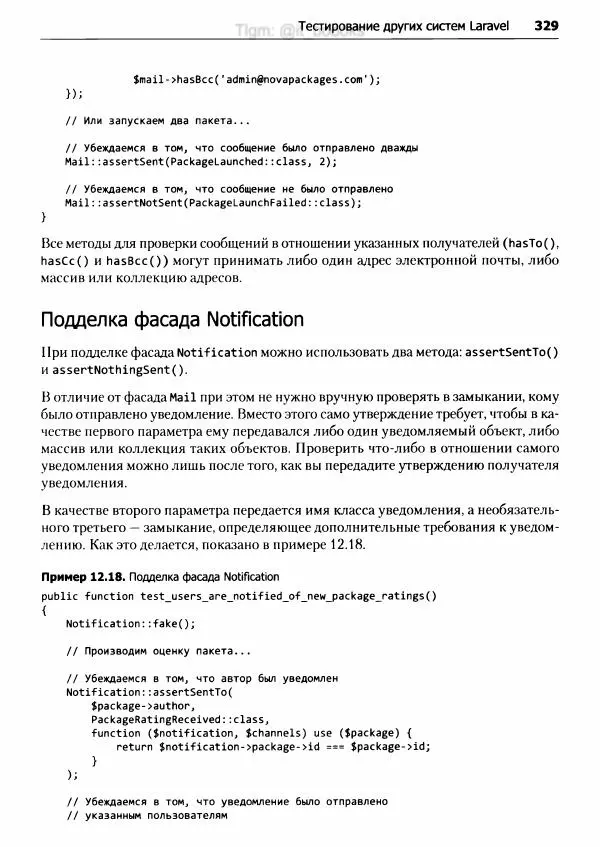 Мэтт Стаффер - Laravel. Полное руководство - Страница № 330