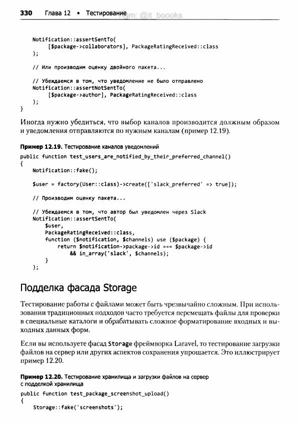 Мэтт Стаффер - Laravel. Полное руководство - Страница № 331