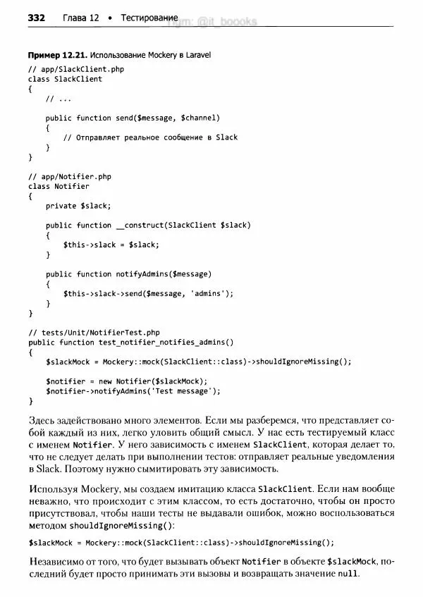 Мэтт Стаффер - Laravel. Полное руководство - Страница № 333