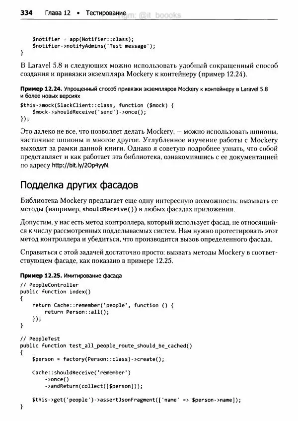 Мэтт Стаффер - Laravel. Полное руководство - Страница № 335