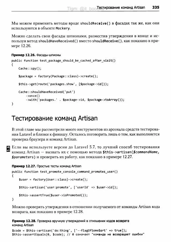 Мэтт Стаффер - Laravel. Полное руководство - Страница № 336