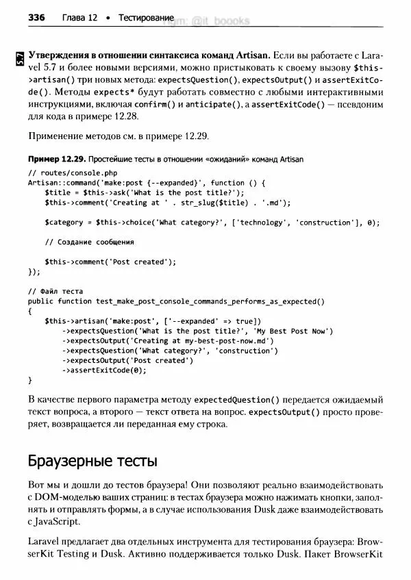 Мэтт Стаффер - Laravel. Полное руководство - Страница № 337