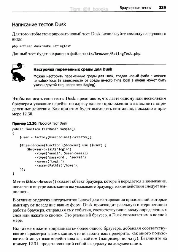 Мэтт Стаффер - Laravel. Полное руководство - Страница № 340