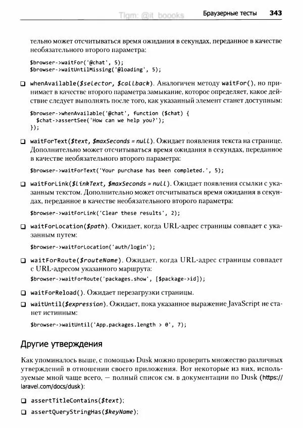 Мэтт Стаффер - Laravel. Полное руководство - Страница № 344