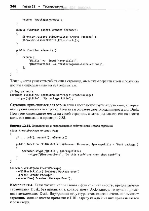 Мэтт Стаффер - Laravel. Полное руководство - Страница № 347