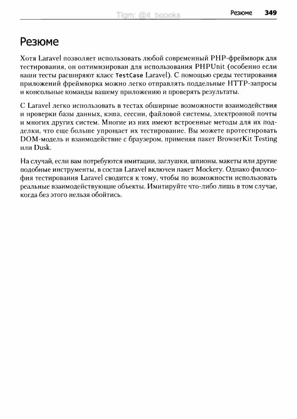 Мэтт Стаффер - Laravel. Полное руководство - Страница № 350