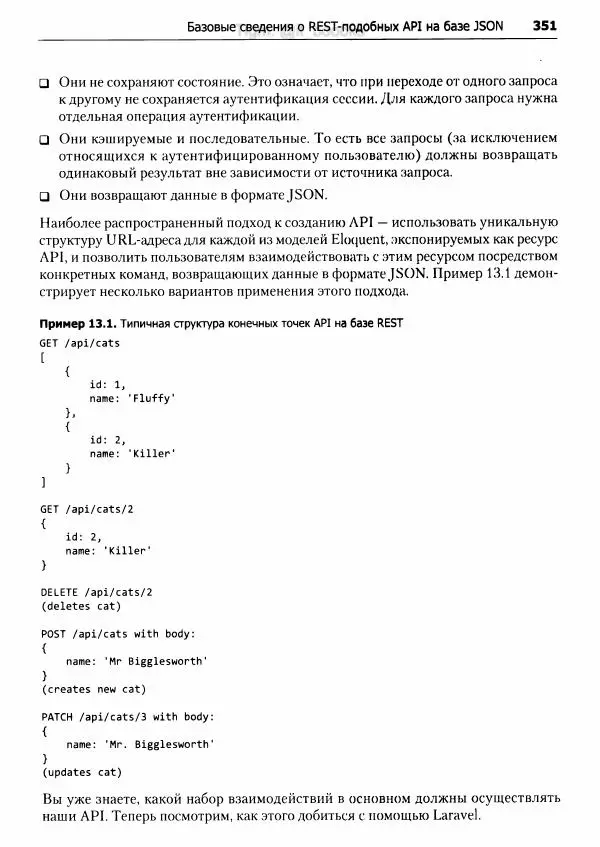 Мэтт Стаффер - Laravel. Полное руководство - Страница № 352