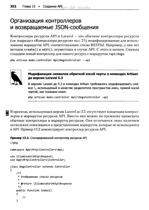 Мэтт Стаффер - Laravel. Полное руководство - Страница № 353