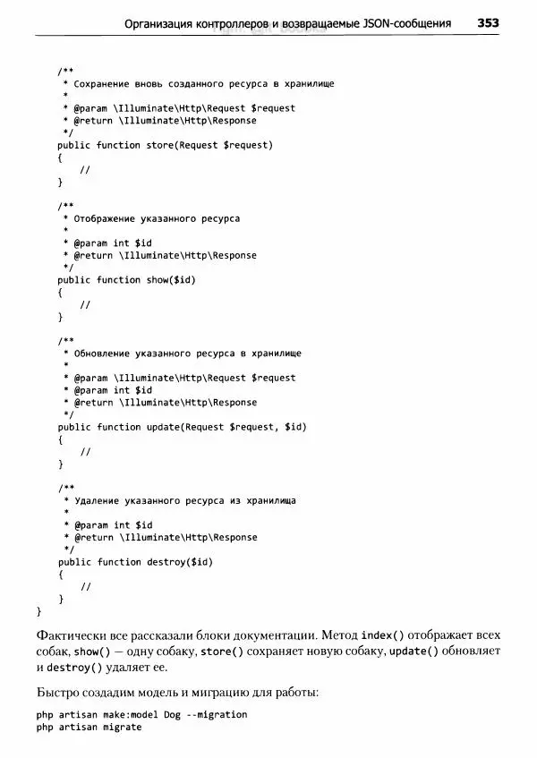 Мэтт Стаффер - Laravel. Полное руководство - Страница № 354