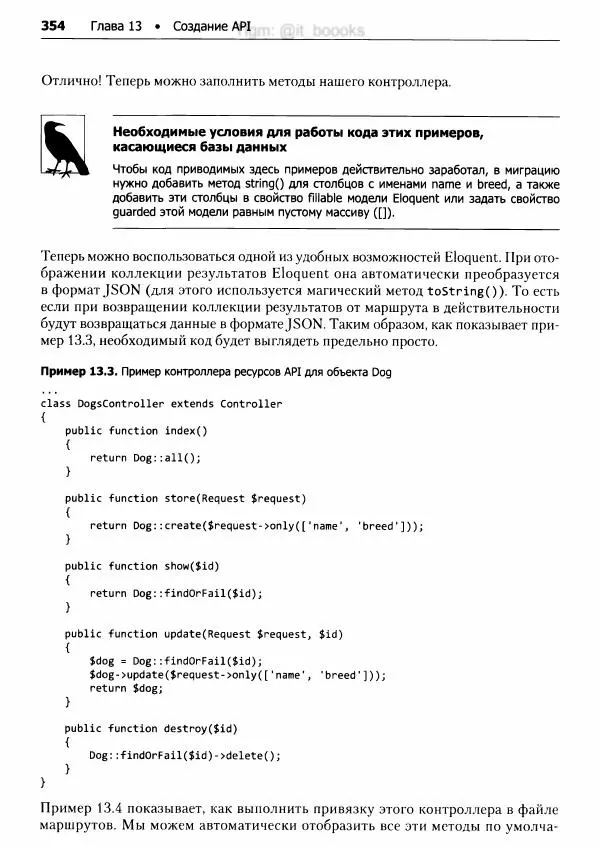 Мэтт Стаффер - Laravel. Полное руководство - Страница № 355