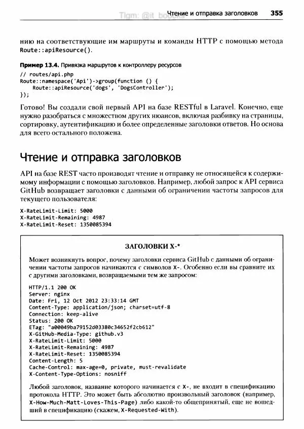 Мэтт Стаффер - Laravel. Полное руководство - Страница № 356
