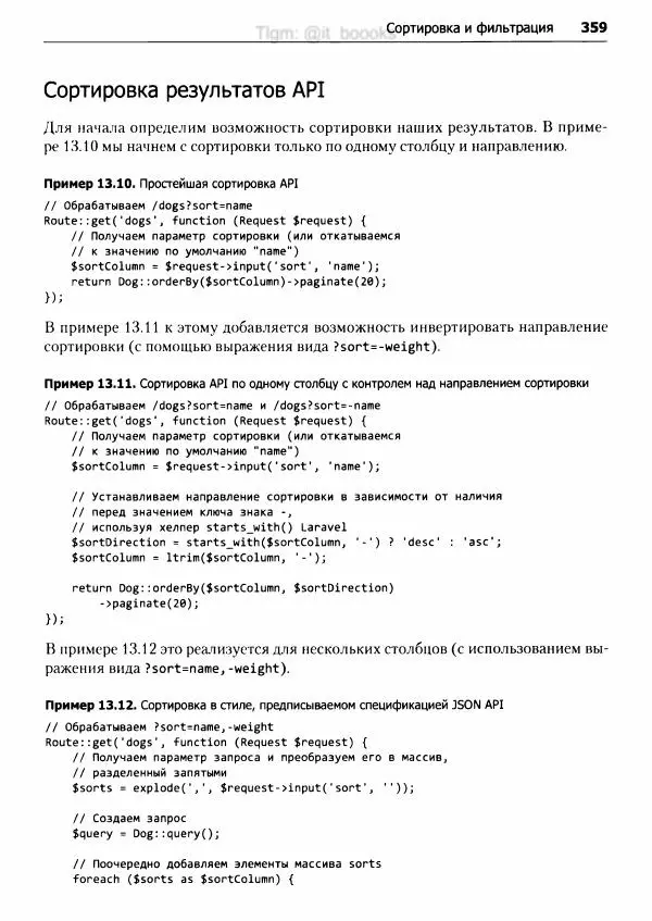 Мэтт Стаффер - Laravel. Полное руководство - Страница № 360