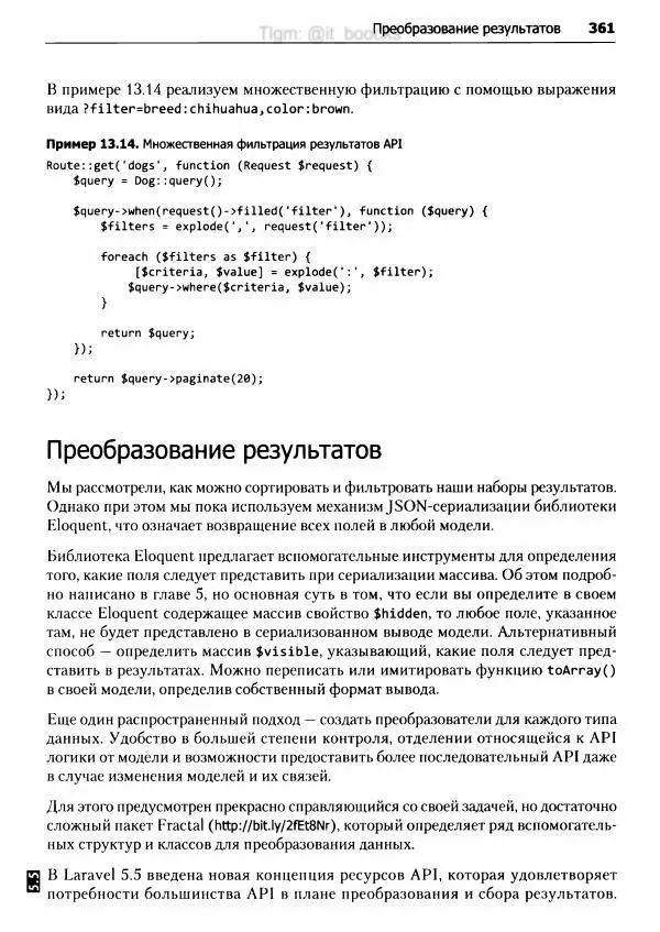 Мэтт Стаффер - Laravel. Полное руководство - Страница № 362
