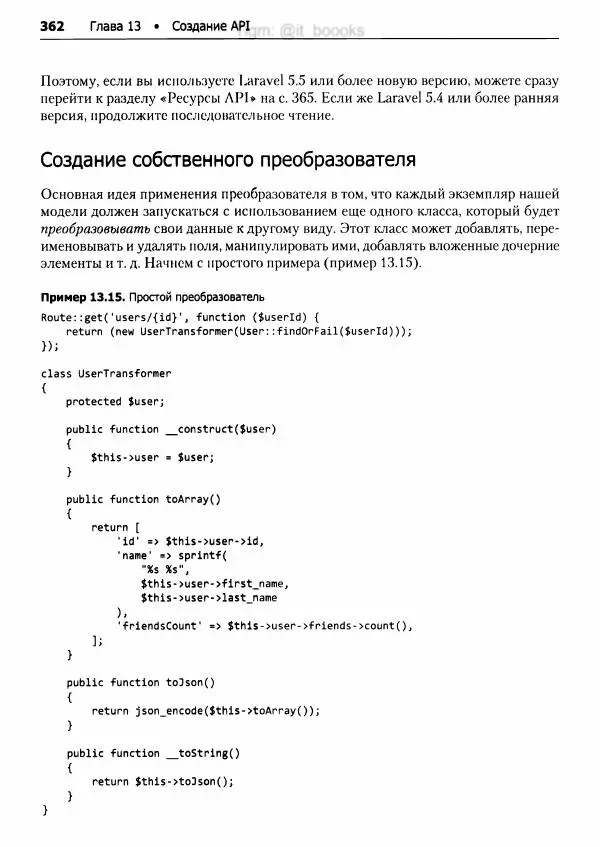 Мэтт Стаффер - Laravel. Полное руководство - Страница № 363