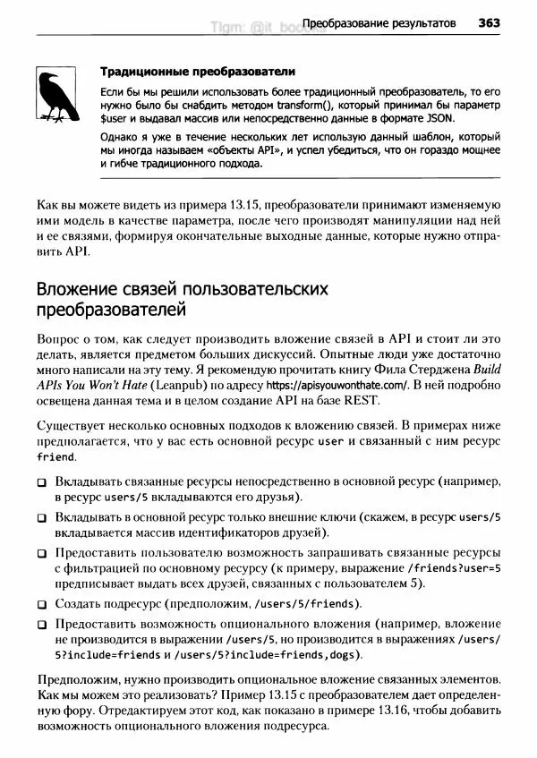 Мэтт Стаффер - Laravel. Полное руководство - Страница № 364