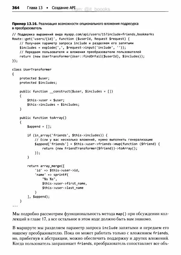 Мэтт Стаффер - Laravel. Полное руководство - Страница № 365