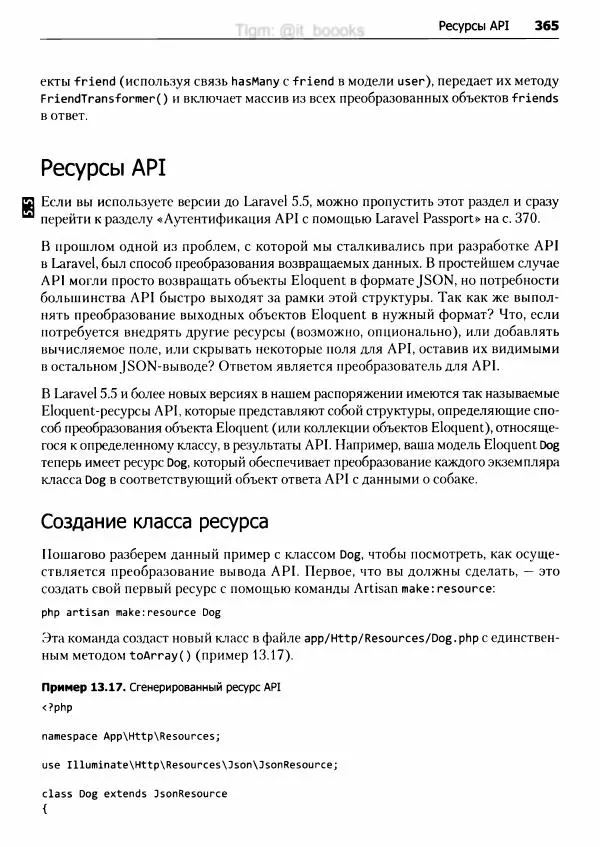 Мэтт Стаффер - Laravel. Полное руководство - Страница № 366