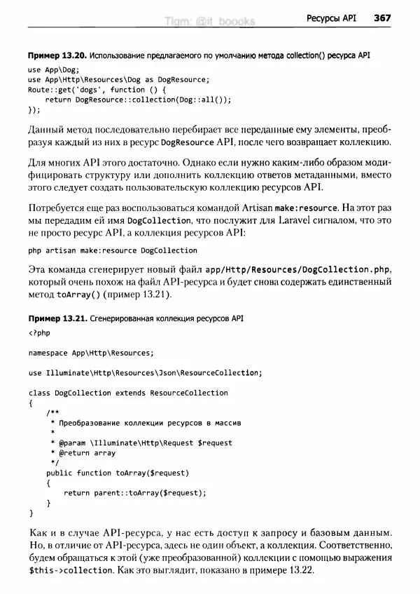 Мэтт Стаффер - Laravel. Полное руководство - Страница № 368