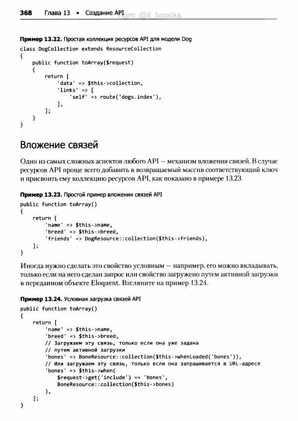 Мэтт Стаффер - Laravel. Полное руководство - Страница № 369