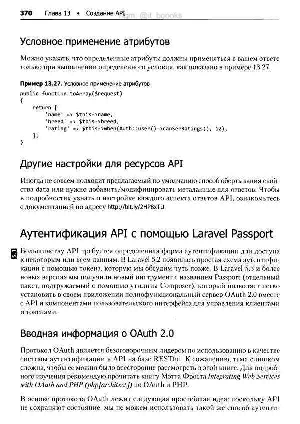 Мэтт Стаффер - Laravel. Полное руководство - Страница № 371