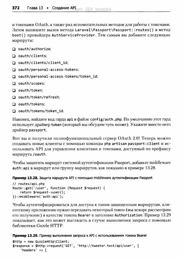 Мэтт Стаффер - Laravel. Полное руководство - Страница № 373