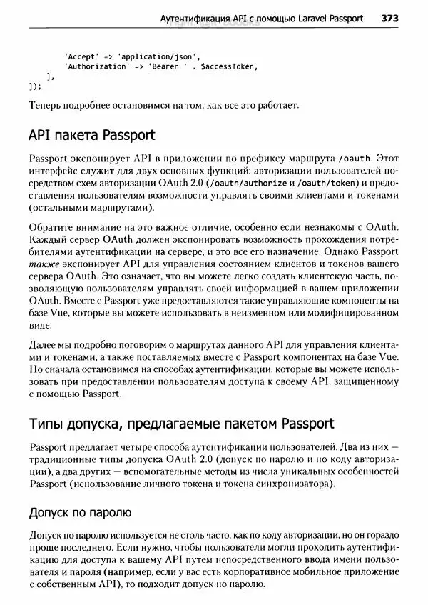 Мэтт Стаффер - Laravel. Полное руководство - Страница № 374