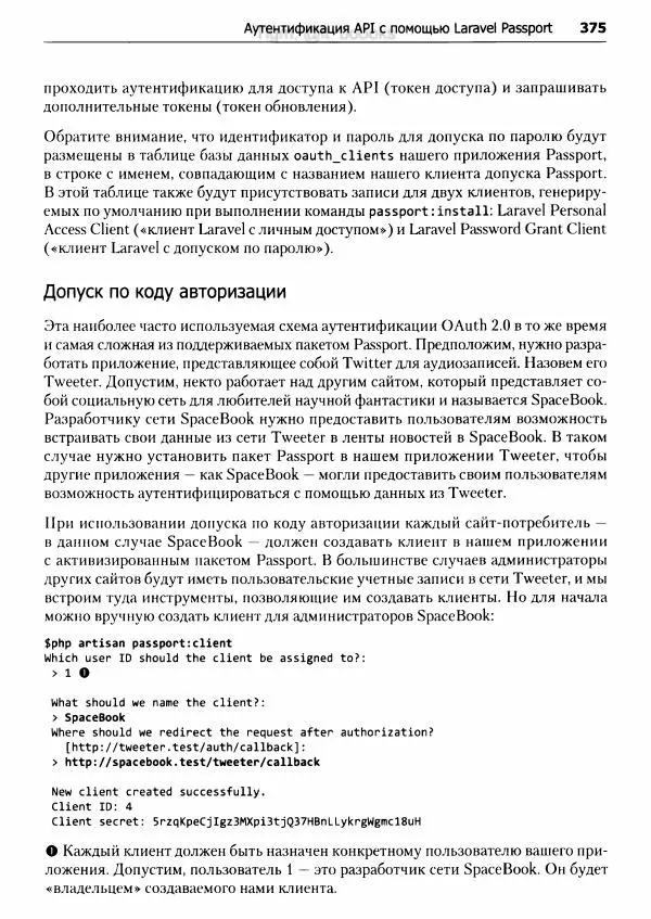 Мэтт Стаффер - Laravel. Полное руководство - Страница № 376