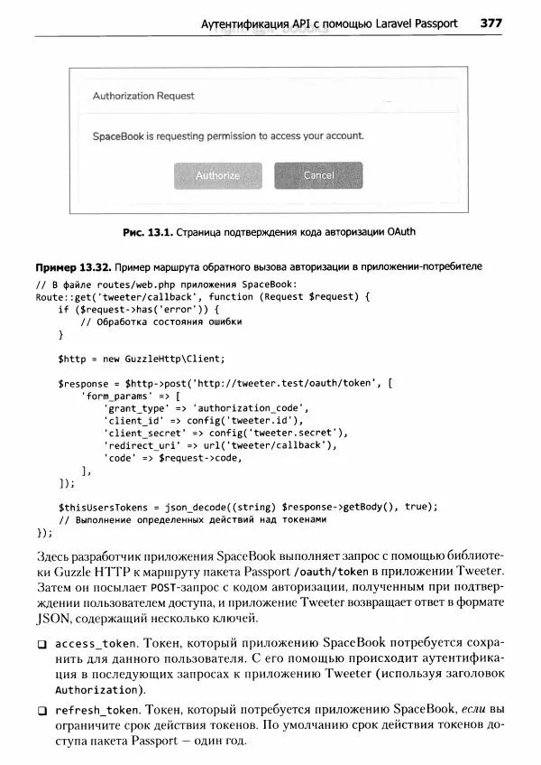 Мэтт Стаффер - Laravel. Полное руководство - Страница № 378