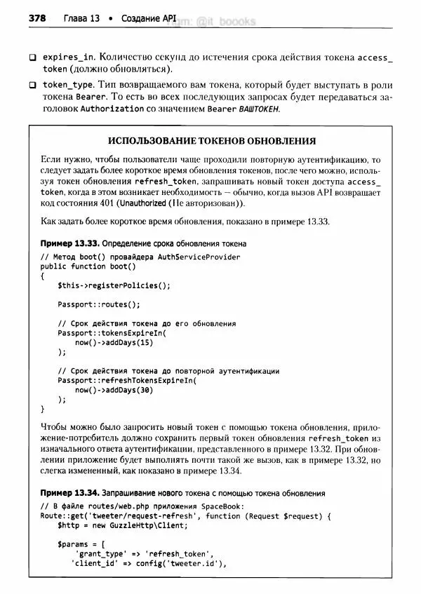 Мэтт Стаффер - Laravel. Полное руководство - Страница № 379