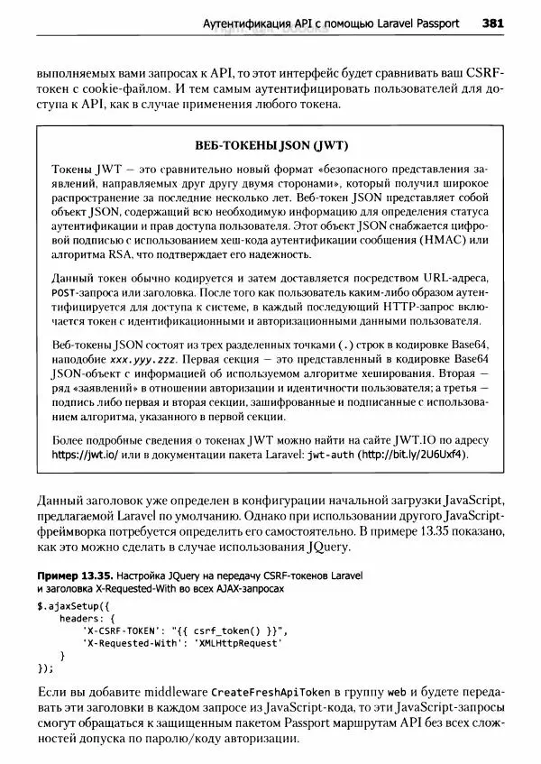 Мэтт Стаффер - Laravel. Полное руководство - Страница № 382
