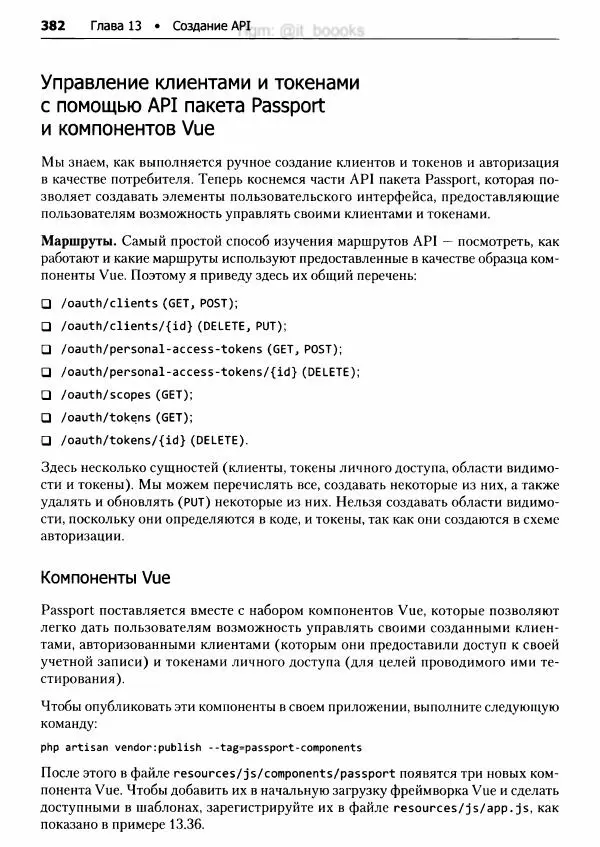 Мэтт Стаффер - Laravel. Полное руководство - Страница № 383