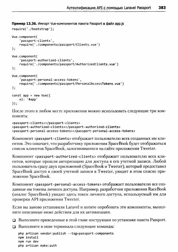 Мэтт Стаффер - Laravel. Полное руководство - Страница № 384