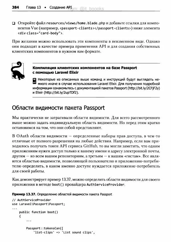 Мэтт Стаффер - Laravel. Полное руководство - Страница № 385