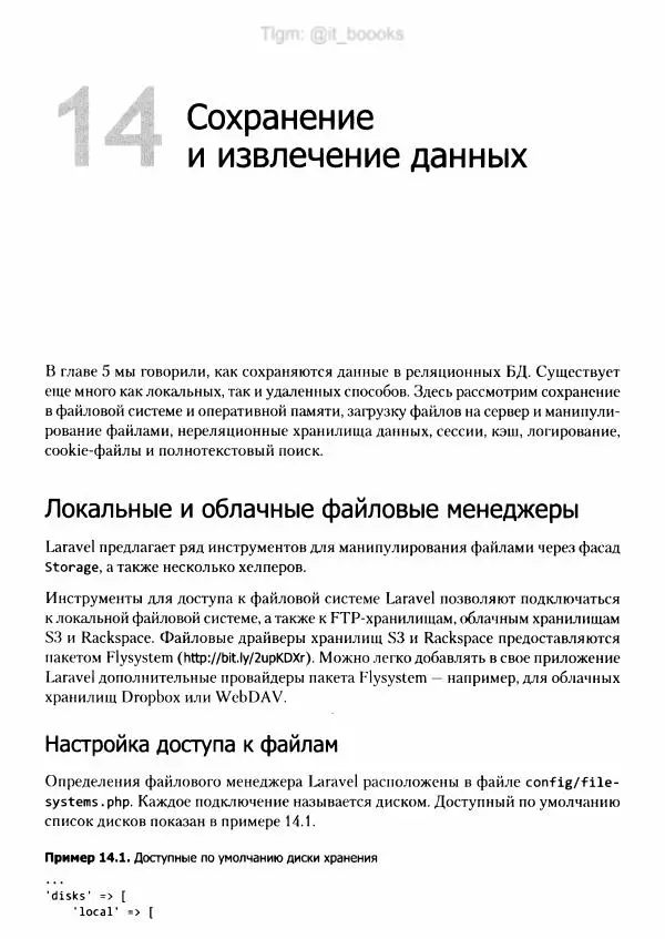 Мэтт Стаффер - Laravel. Полное руководство - Страница № 391