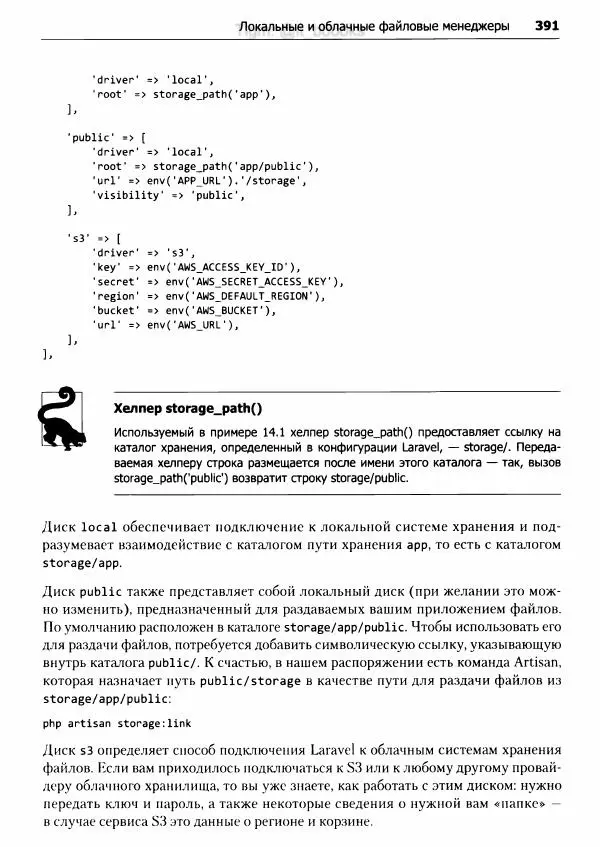 Мэтт Стаффер - Laravel. Полное руководство - Страница № 392