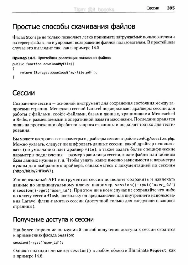 Мэтт Стаффер - Laravel. Полное руководство - Страница № 396