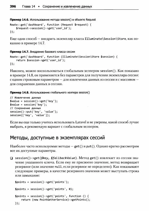 Мэтт Стаффер - Laravel. Полное руководство - Страница № 397