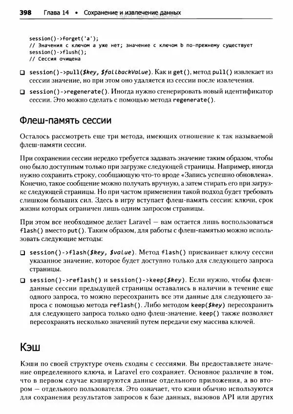 Мэтт Стаффер - Laravel. Полное руководство - Страница № 399