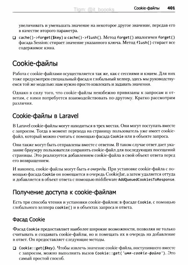 Мэтт Стаффер - Laravel. Полное руководство - Страница № 402