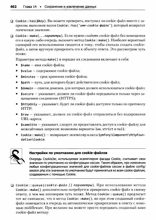 Мэтт Стаффер - Laravel. Полное руководство - Страница № 403