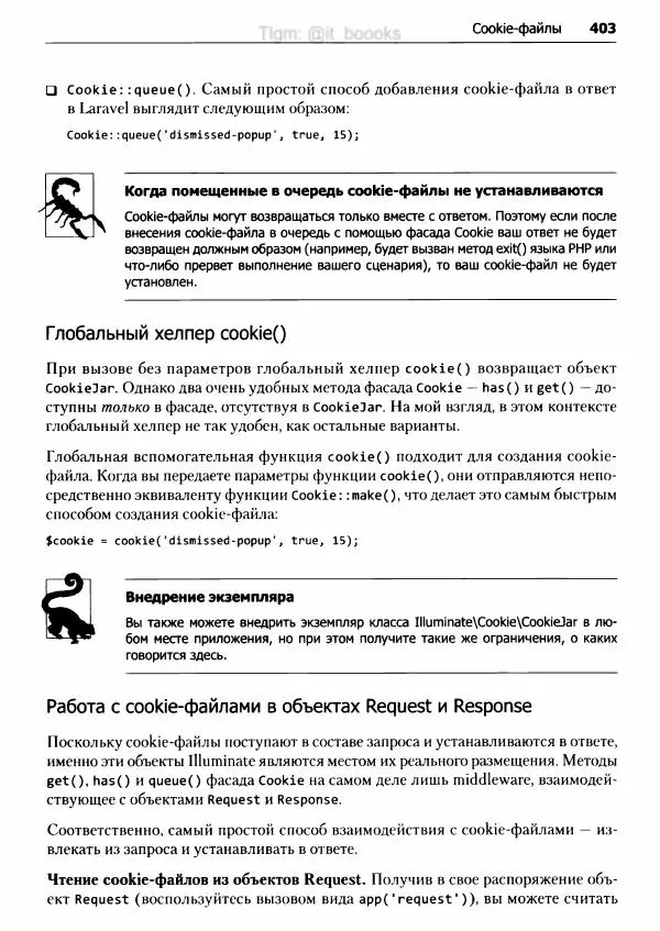 Мэтт Стаффер - Laravel. Полное руководство - Страница № 404