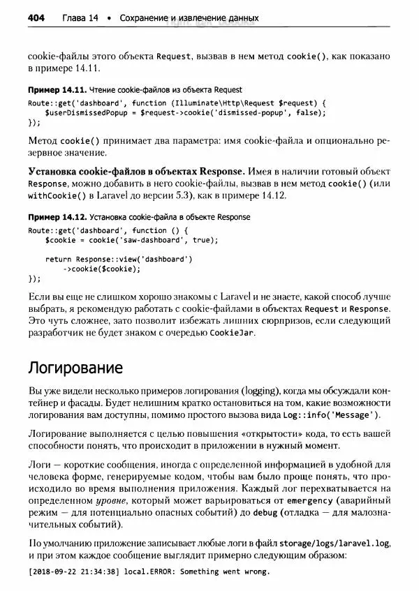 Мэтт Стаффер - Laravel. Полное руководство - Страница № 405