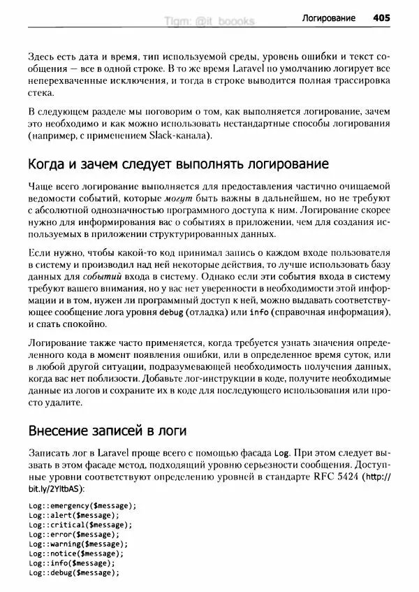Мэтт Стаффер - Laravel. Полное руководство - Страница № 406