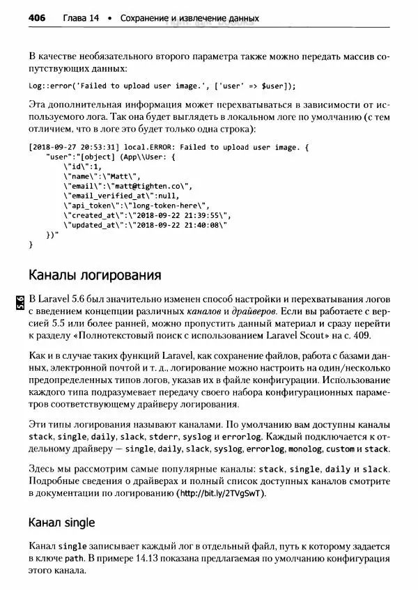 Мэтт Стаффер - Laravel. Полное руководство - Страница № 407