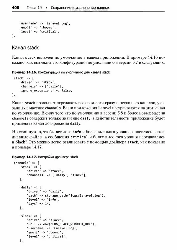 Мэтт Стаффер - Laravel. Полное руководство - Страница № 409