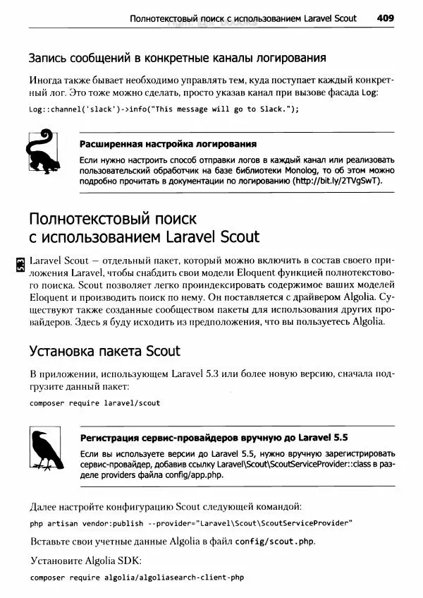 Мэтт Стаффер - Laravel. Полное руководство - Страница № 410