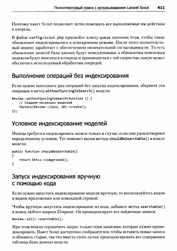 Мэтт Стаффер - Laravel. Полное руководство - Страница № 412